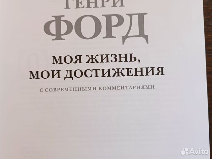 Книга Генри Форд