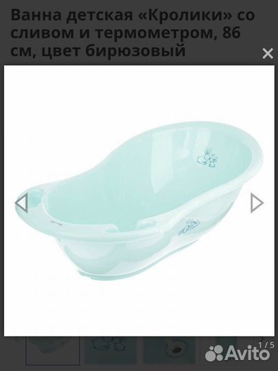 Ванночка для купания