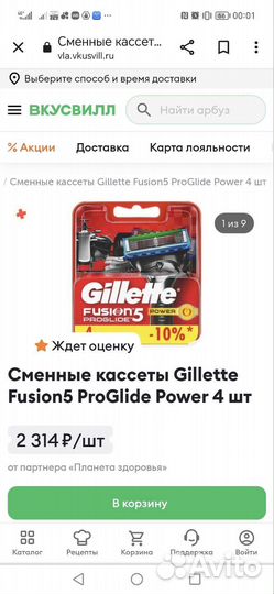Gillette fusion 5 power кассеты 4 шт