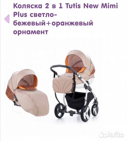 Коляска 3 в 1