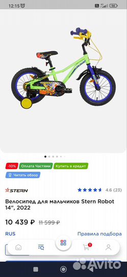 Детский велосипед