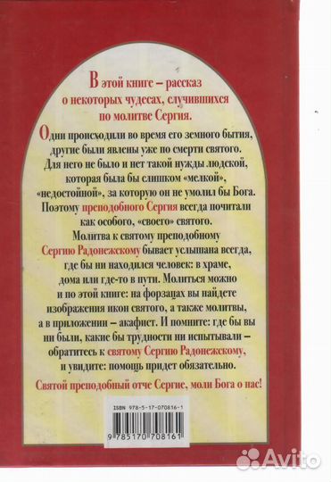 Вам поможет преподобный Сергий Радонежский