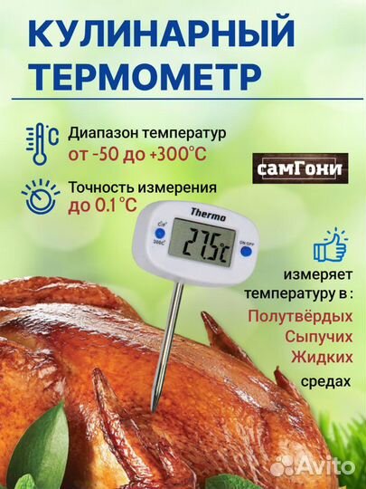 Термометр электронный кулинарный длинный короткий