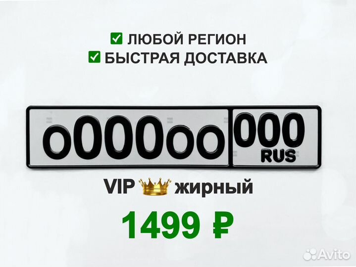 Госномера Дубликаты. Жирные, обычные, квадрат