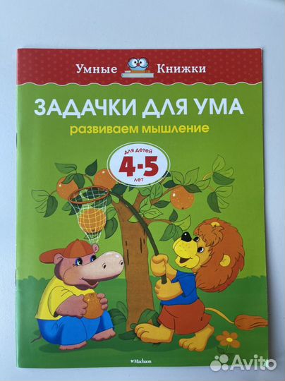 Умные книжки /Земцова