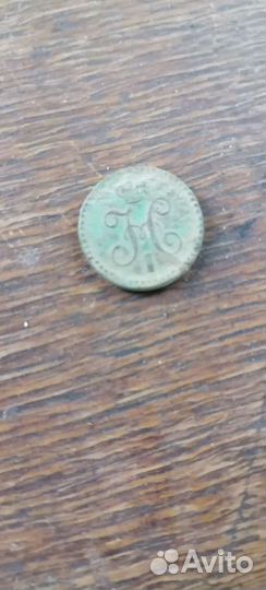 1/4 копейки серебром 1840 год