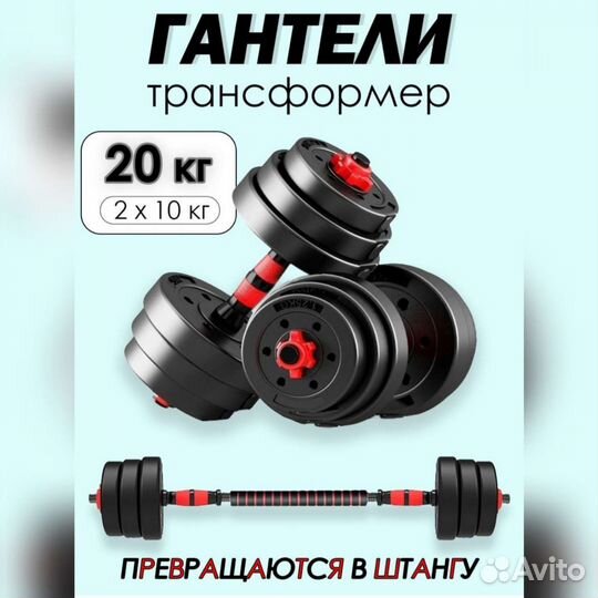 Гантели 20 кг, 2 по 10 плюс штанга. Новые