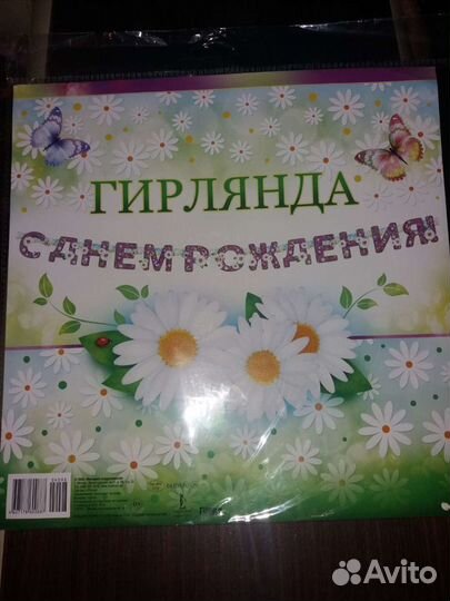 Растяжки - гирлянды для праздника