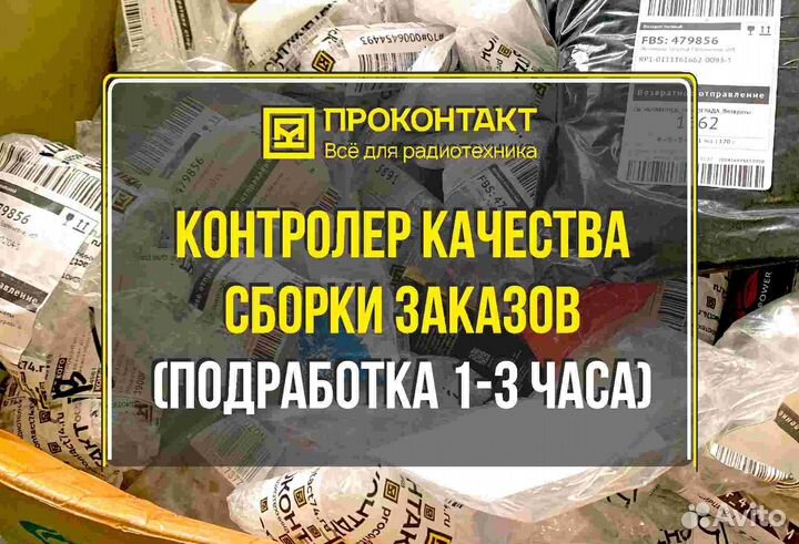 Контролер сборки заказов (1-3 часа, подработка)