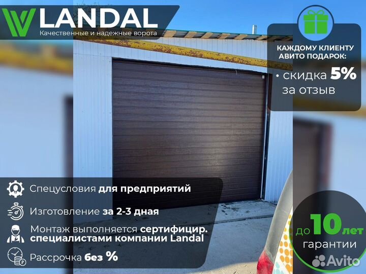 Ворота для гаража