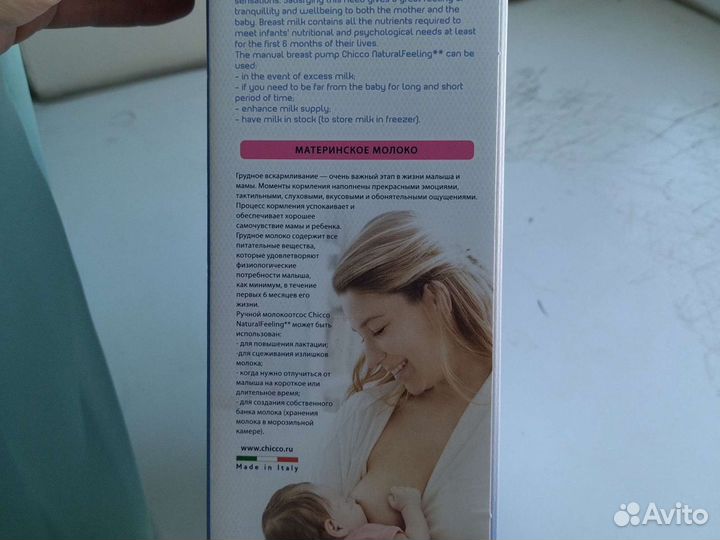 Молокоотсос ручной Chicco и пакеты для молока