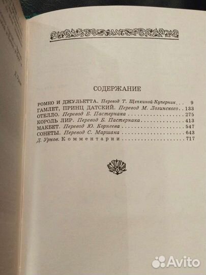 Уильям Шекспир с/с в 2-х томах