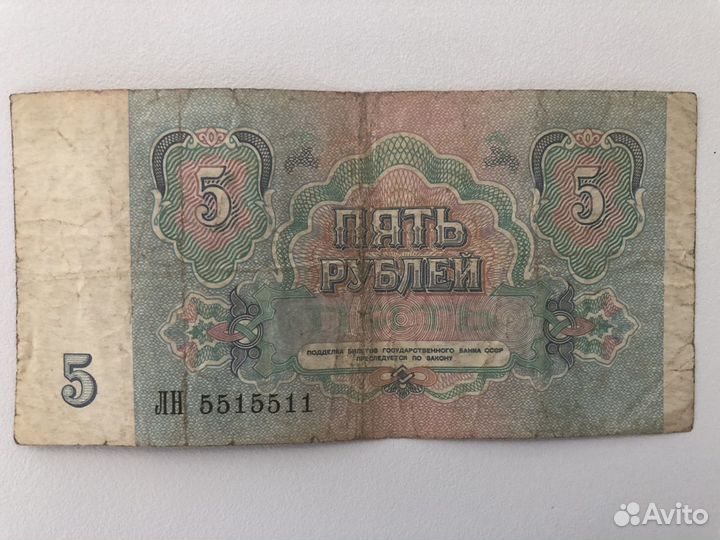 5 рублей СССР 1991 года