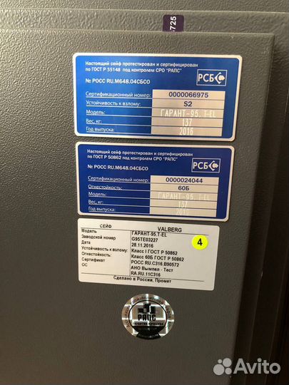 Сейф Valberg Гарант-95T.EL