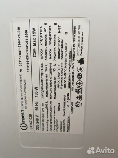 Холодильник Indesit бу ST167.028