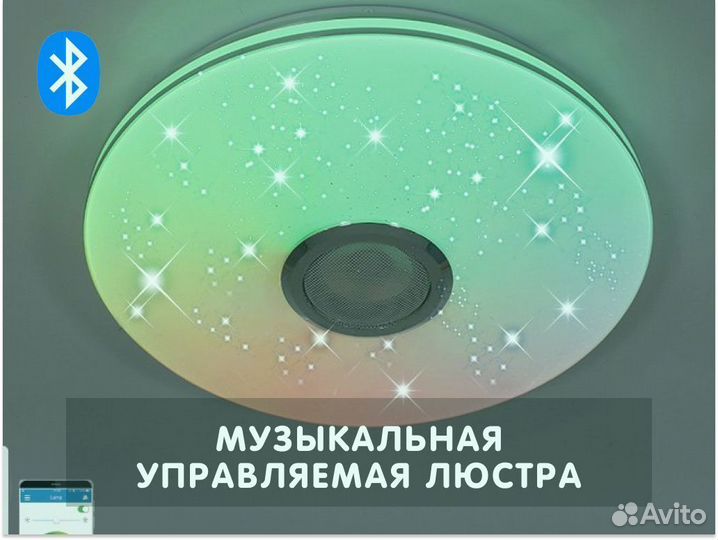 Светодиодная люстра с Bluetooth колонкой