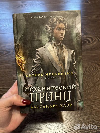 Трилогия Кассандры Клэр 