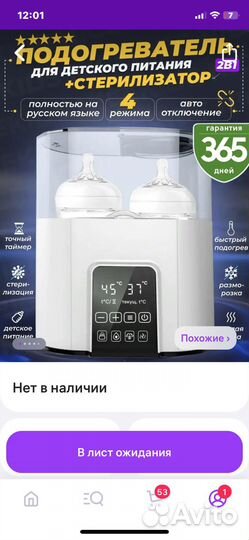 Подогреватель 4 в 1