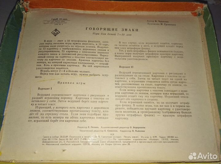 Игра настольная СССР. Говорящие знаки