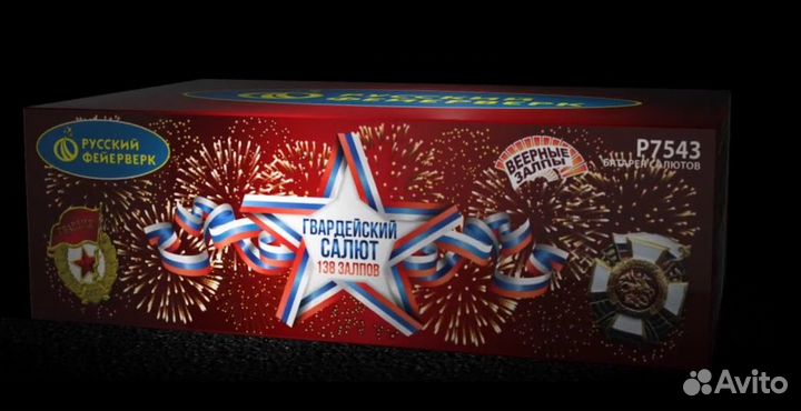 Фейерверк Гвардейский салют 138 зарядов, калибр 1