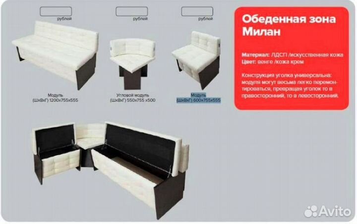 Обеденная зона диван на кухню Милан 90см