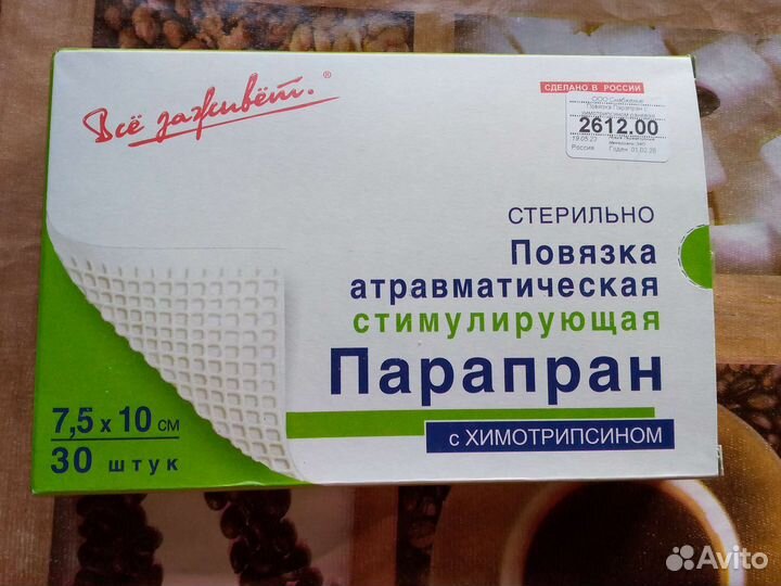 Парапран с химотрипсином