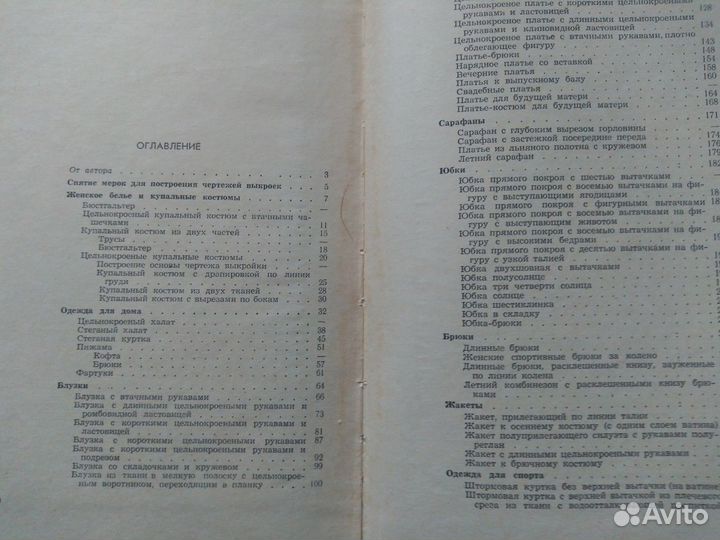 Кройка и шитье, книги, буклеты СССР