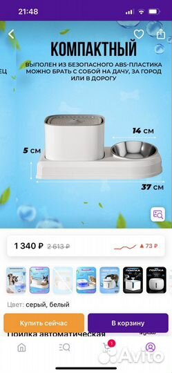 Фонтан поилка