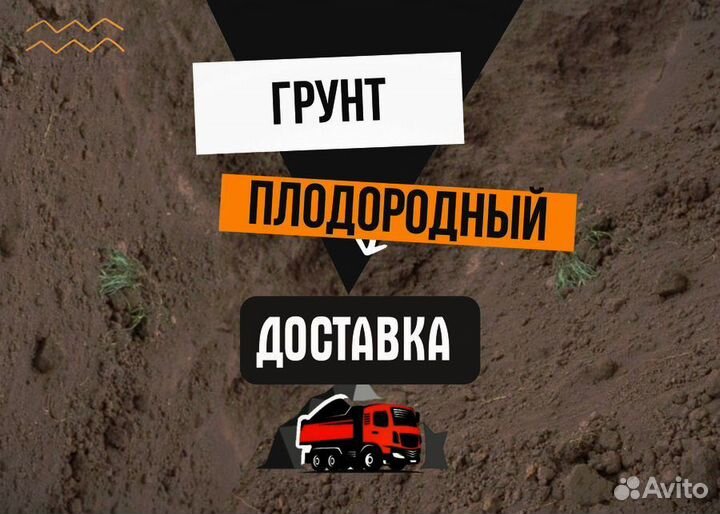 Грунт растительный