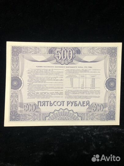 Облигация 500 рублей 1992