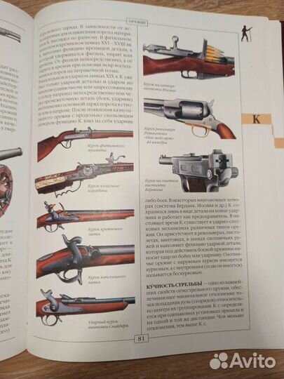 Оружие иллюстрированный словарь