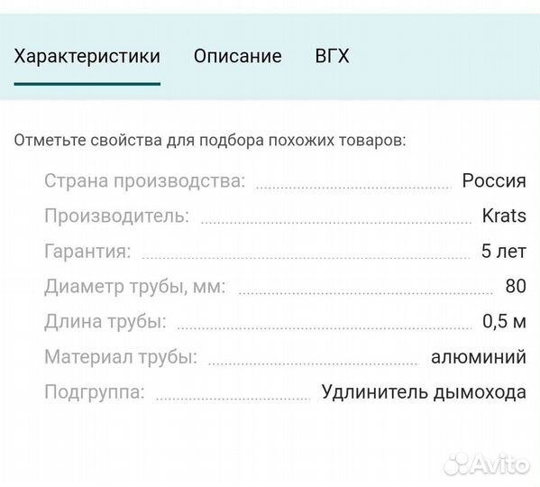 Удлинитель дымохода для котла