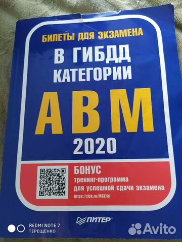 Билеты гибдд