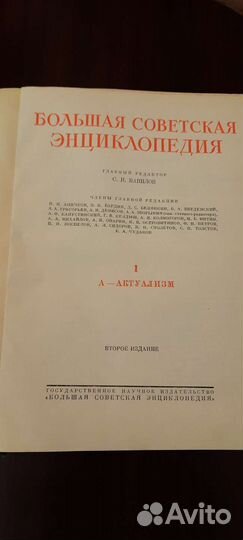 Большая советская энциклопедия 51 том