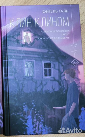 Клин клином