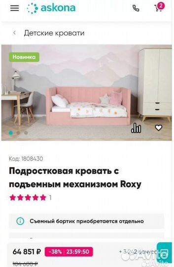 Кровать Аскона Roxy 90/200 для девочки