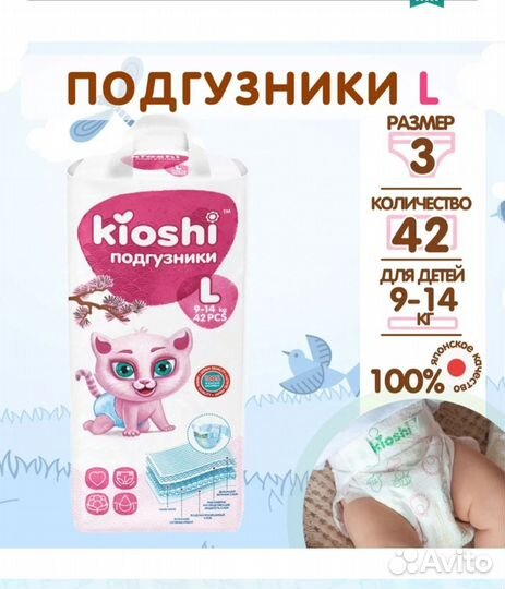Подгузники kioshi