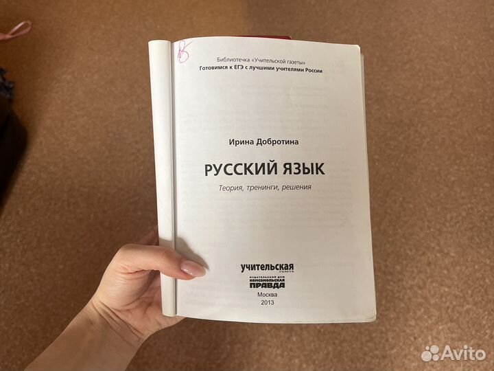 Учебник по русскому языку егэ