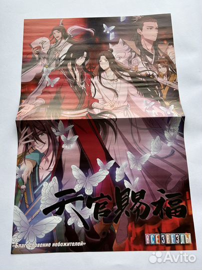 Постеры Благословение небожителей