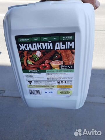 Жидкий дым концентрат. для копчения купить в Ростове-на-Дону | Товары ...