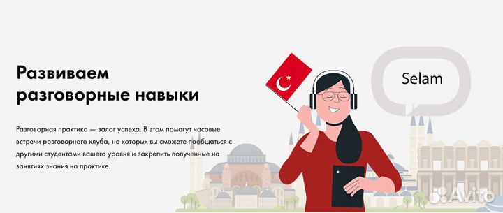 Репетитор по турецкому языку онлайн