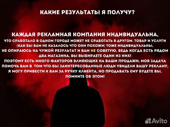 Таргетолог, реклама в Яндекс, vk, авито, рся