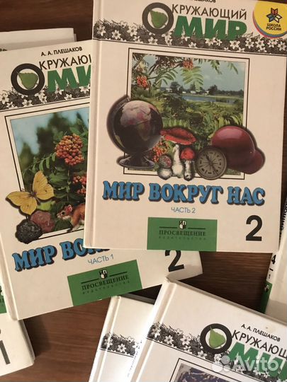 Учебники по окружающему миру Плешаков