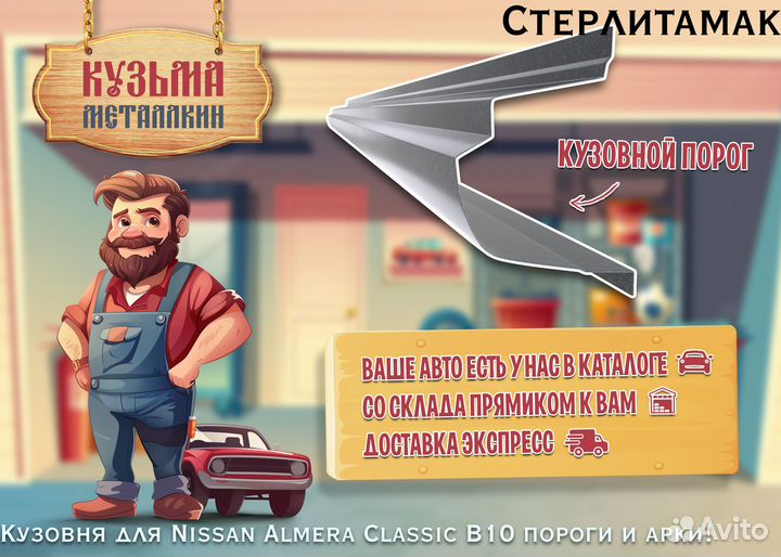 Карниз для кузова Nissan Almera Classic B10