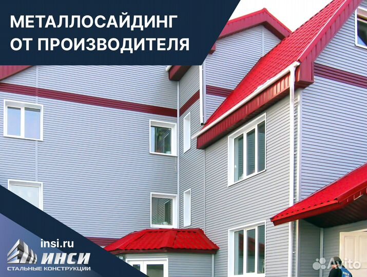 Металлосайдинг от производителя