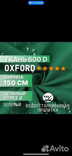 Ткань оксфорд 600d на отрез от 1 метра