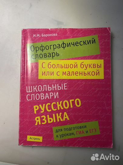 Словарь русского языка