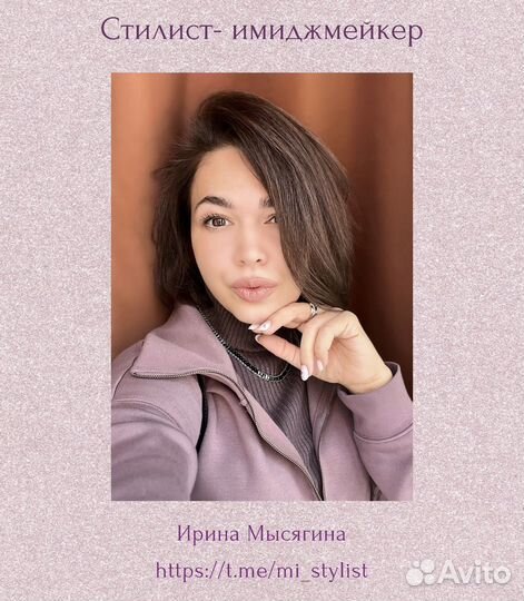 Стилист-имиджмейкер