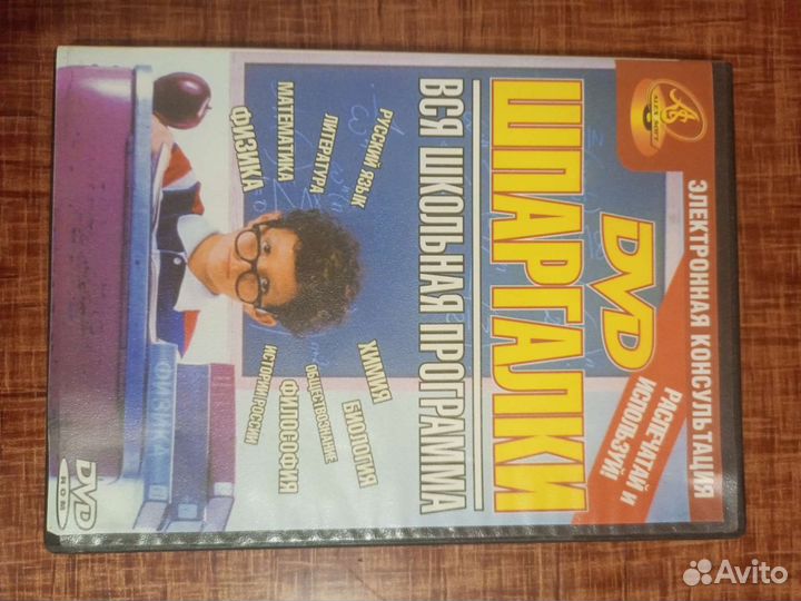 Диск шпаргалки вся школьная программа