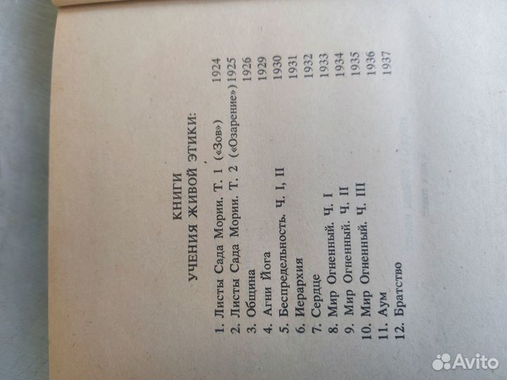 Рерих елена. Пиcьма Eлены Рepиx. 1929-1938. B 2 тo